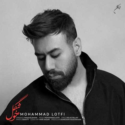 دانلود آهنگ محمد لطفی خوشگل دانلود آهنگ محمد لطفی خوشگل